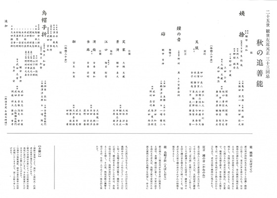 観世左近元正三十三回忌秋の追善能