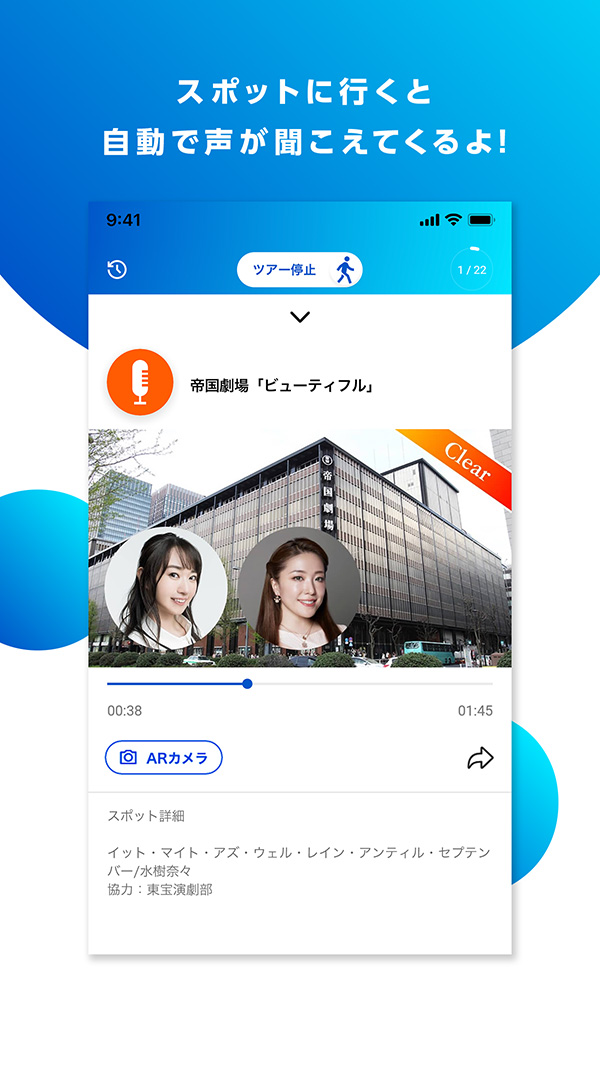 スポットに行くと自動で声が聞こえてくるよ！